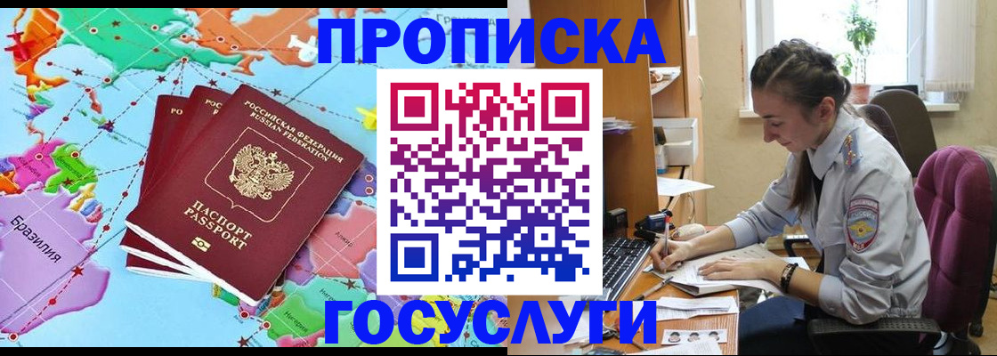 временная регистрация для школы в Бородино