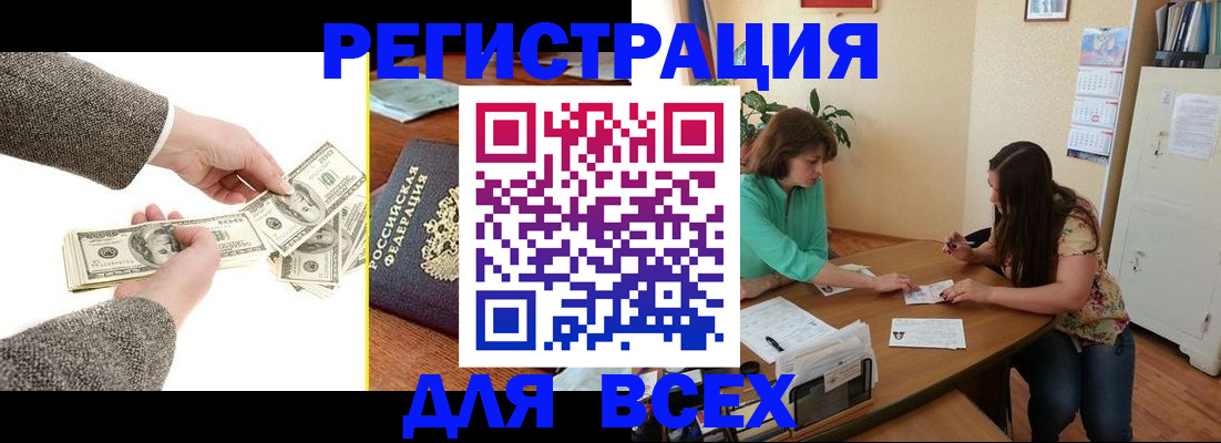 прописка для кредита в Бородино