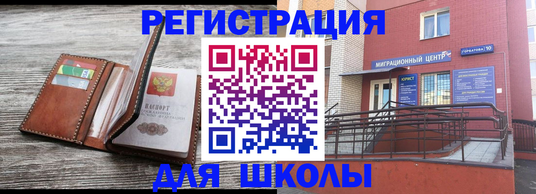 прописка ребенка в Бородино