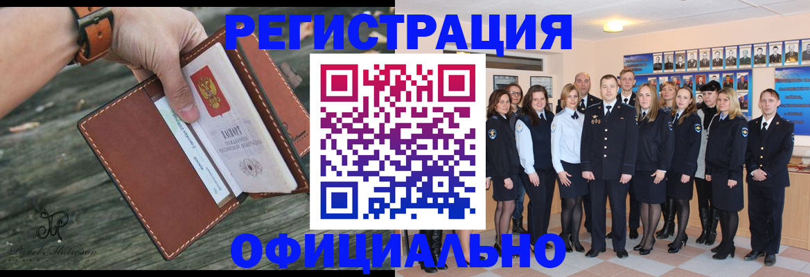 прописка в Бородино